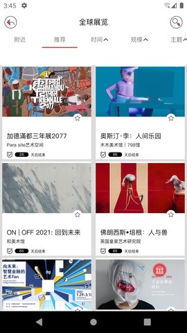 ArtCalendar展览日历 3.1.5 安卓版 1