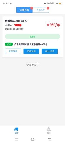建运宝司机版 3.41 安卓版 1