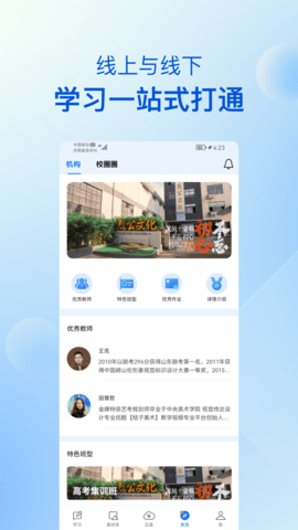 当下美育校园版 5.1.10 官方版 4