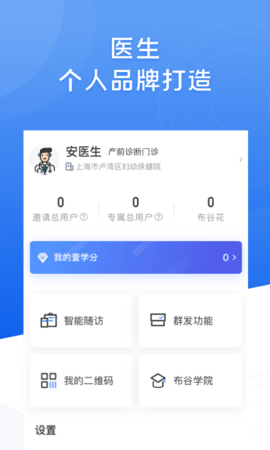 布谷医生 4.8.8 安卓版 4
