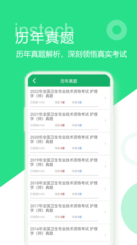 初级护师题库 4.9.56.20250323 安卓版 2