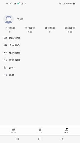 省运快运车主 1.027 安卓版 3