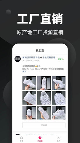 微商进货 1.6.0 安卓版 1