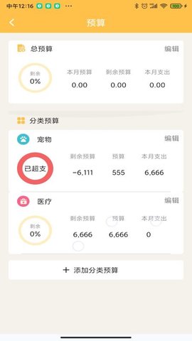 记账大师 1.9 安卓版 4