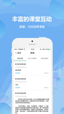 云课堂教师端 5.7.8 安卓版 2