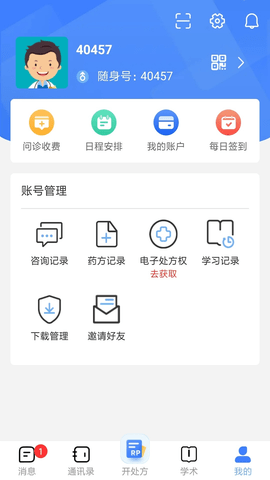 医随身医生版 1.26.0 安卓版 3