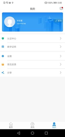 智享贵港 1.5.3 安卓版 3