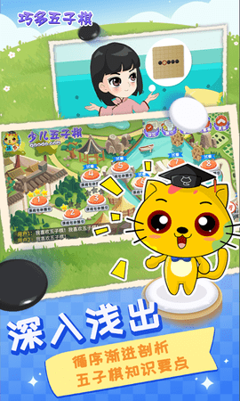巧多五子棋教学合集 1.3.6 安卓版 2