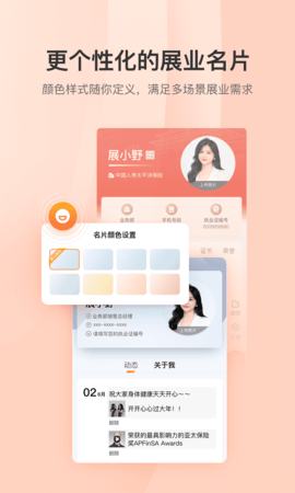 铃铛保 4.0.3 安卓版 4