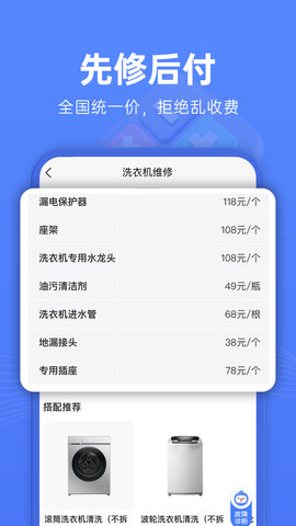 啄木鸟维修 3.4.9 安卓版 3