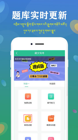 藏文驾考 5.3.2 安卓版 4