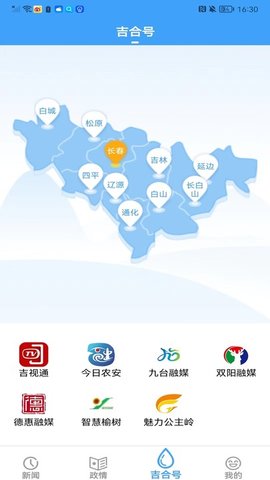 吉林融媒 3.1.5 安卓版 1