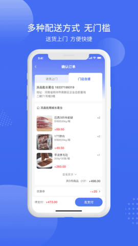 冻品批商城 1.3.0 安卓版 3