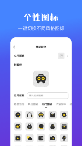 隐藏应用软件 1.18 安卓版 2