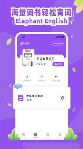 大象英语 1.4.1 安卓版 2
