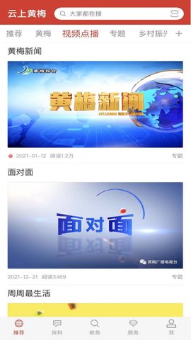 云上黄梅 1.1.2 安卓版 3