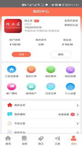 抢工匠 3.1.3 安卓版 4