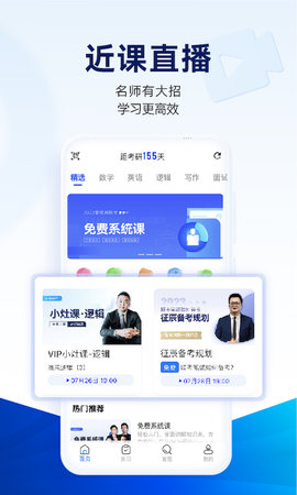 近课考研 3.2.9 安卓版 1