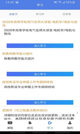 教师发展在线 4.5 安卓版 3