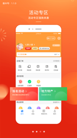 君凤煌商家版 1.2.2 官方版 2