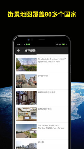 知悦世界街景 1.1.4 安卓版 2