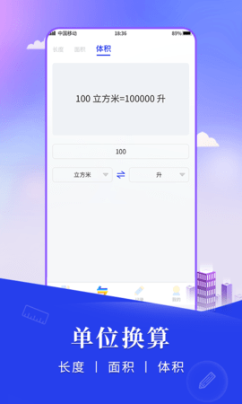 尺子测距仪 1.0.2 安卓版 1