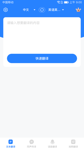 你好翻译官 1.3.4 安卓版 2