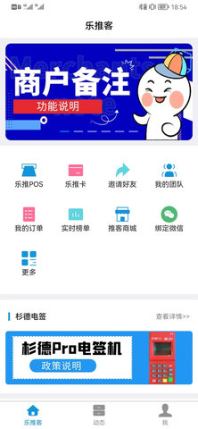 乐推客 1.4.1 安卓版 1