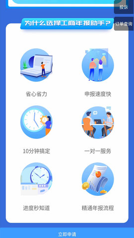 工商年报助手 1.0.3 安卓版 2