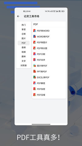 记灵工具 2.0 安卓版 4