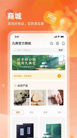 九典 1.7.2 安卓版 3