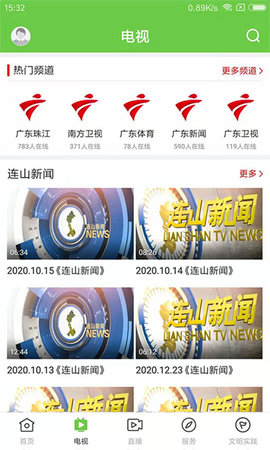 爱连山 1.5.0 安卓版 1