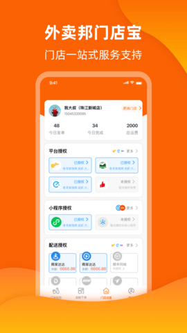 外卖邦门店宝 4.6.34 安卓版 2