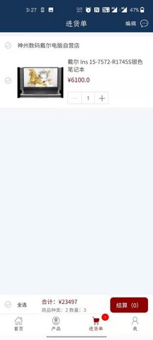 神州商桥 3.16.0 安卓版 3