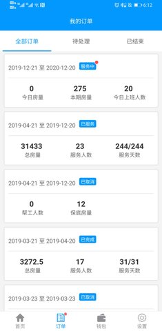 有人有活酒店端 2.1.9 安卓版 2
