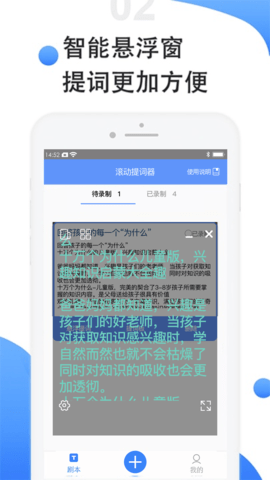 滚动提词器 1.3.2 安卓版 1