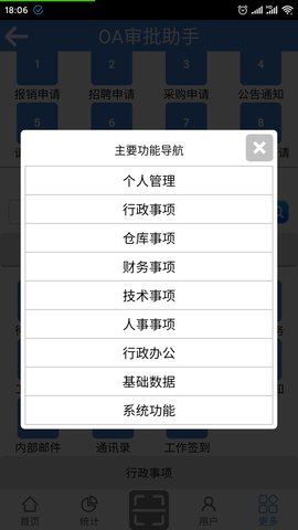 OA审批助手 3.6 安卓版 1