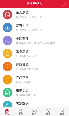 购房网经纪人 2.1.5 安卓版 1