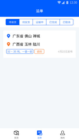 配货回头车司机端 2.1.9 安卓版 2