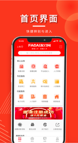 发才网 1.5.6.3 安卓版 2