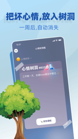树洞小酒馆 3.1.0 安卓版 1