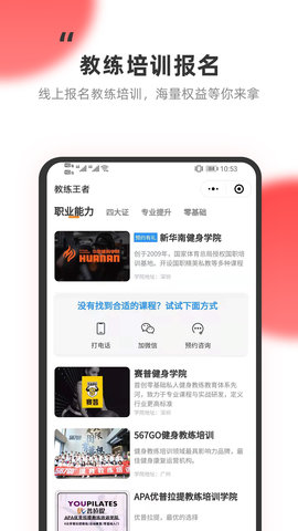 教练王者 2.2.3 安卓版 4
