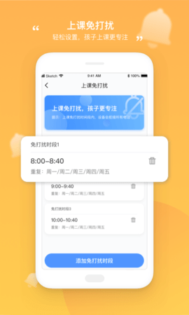 和丁丁家长端 1.3.2 安卓版 2