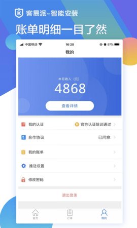 智能安装 2.3.0.2 安卓版 2
