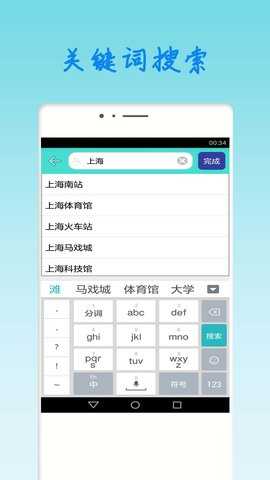 上海地铁查询 1.6 安卓版 1