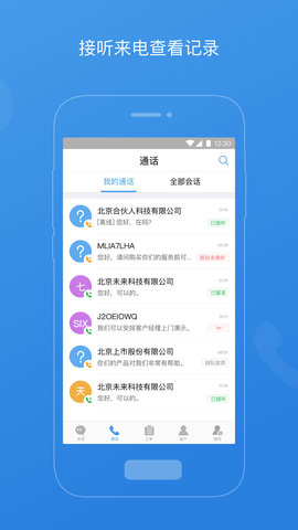 七陌云客服 4.5.0.0 安卓版 1