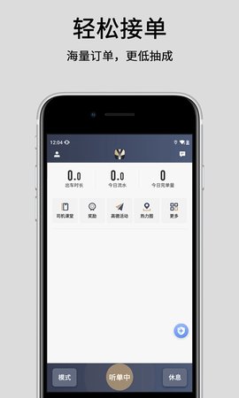 悦道出行司机端 5.90.0.0001 安卓版 1