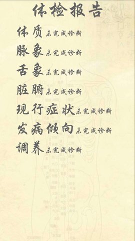 岐宇智能中医 1.0.92 安卓版 4