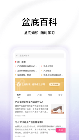 澜渟盆底 1.0.0.34 安卓版 3