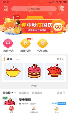 智慧莱州 12.8.2 官方版 2